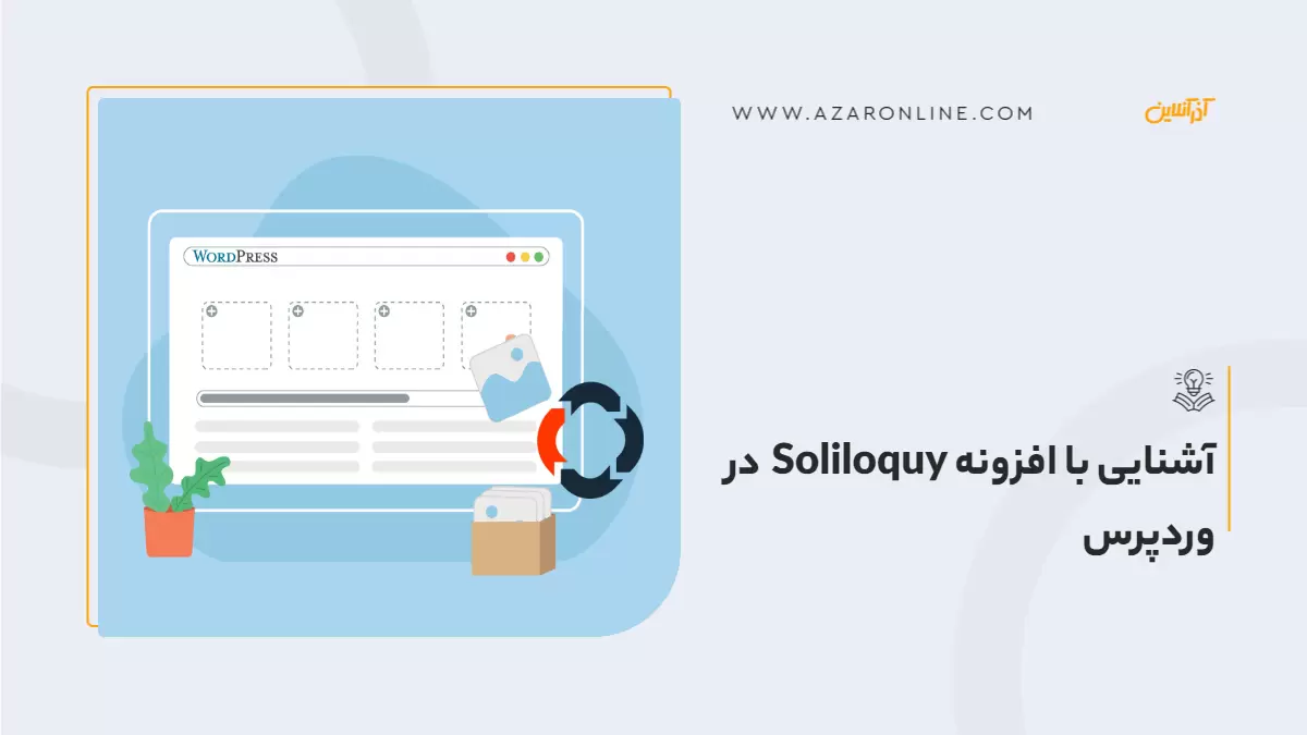 آشنایی با افزونه Soliloquy  در وردپرس