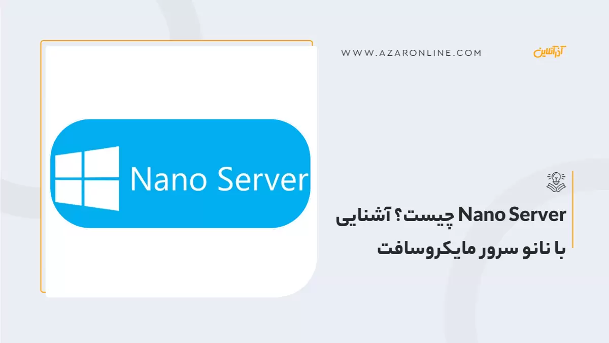 Nano Server چیست؟ آشنایی با  نانو سرور مایکروسافت