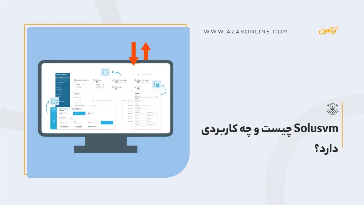 Solusvm چیست و چه کاربردی دارد؟