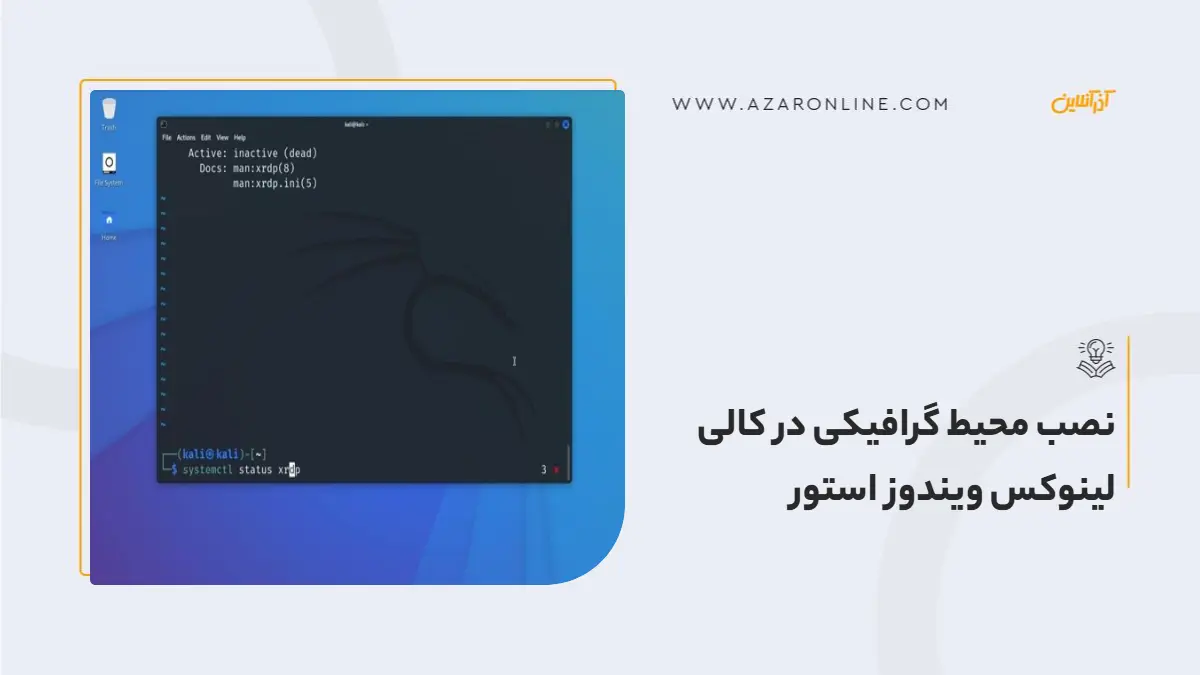 نصب محیط گرافیکی در کالی لینوکس ویندوز استور نصب محیط گرافیکی در کالی لینوکس ویندوز استور