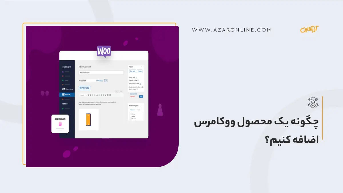 آموزش افزودن محصول در ووکامرس | ساده تا پیشرفته آموزش افزودن محصول در ووکامرس | ساده تا پیشرفته