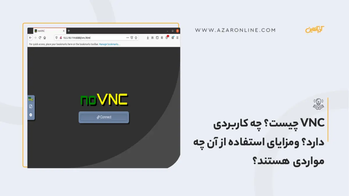 VNC چیست؟ چه کاربردی دارد؟ ومزایای استفاده از آن چه مواردی هستند؟ VNC چیست؟ چه کاربردی دارد؟ ومزایای استفاده از آن چه مواردی هستند؟