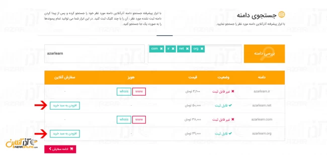 افزودن دامنه مورد نیاز 