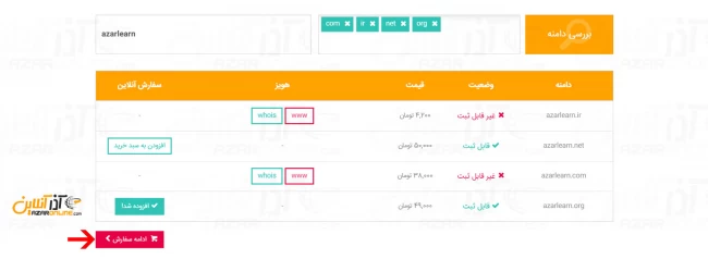 ادامه سفارش خرید دامنه