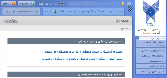 پورتال دانشگاهی