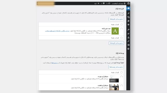 3-update-wordpress