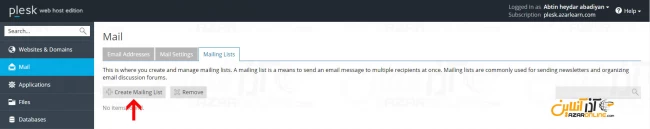 ساخت mailing list در پلسک