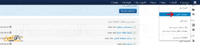 رفتن به بخش تنظیمات SMTP جوملا