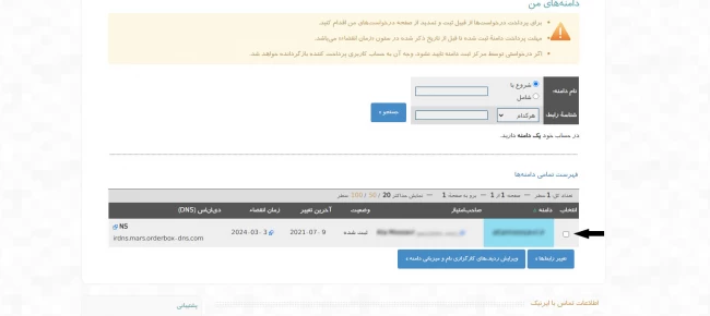 تنظیم dns دامنه ir