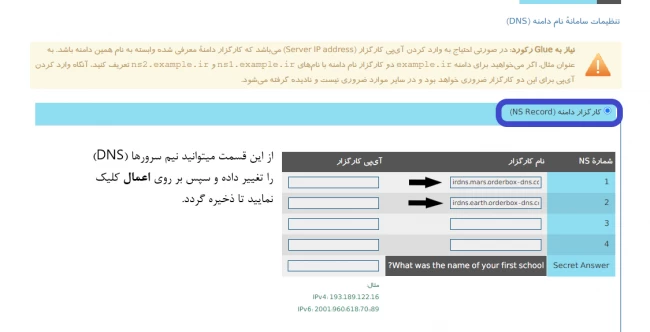  لیست دامنه‌ها در سایت ایرنیک