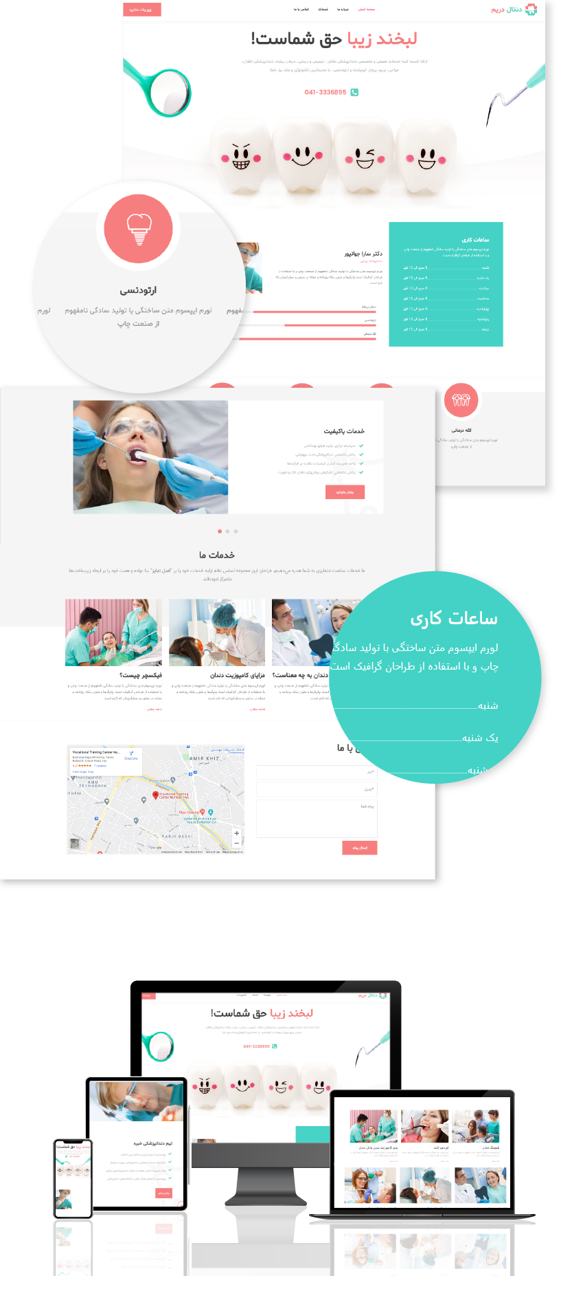 قالب وردپرس دندانپزشکی