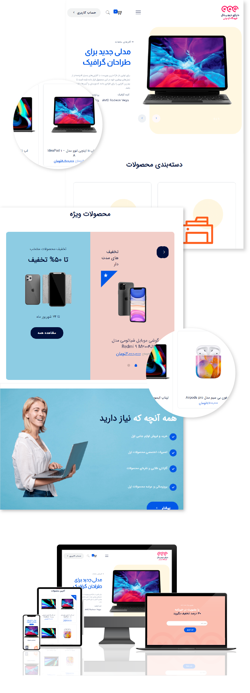 قالب ووکامرس کامپیوتر و موبایل