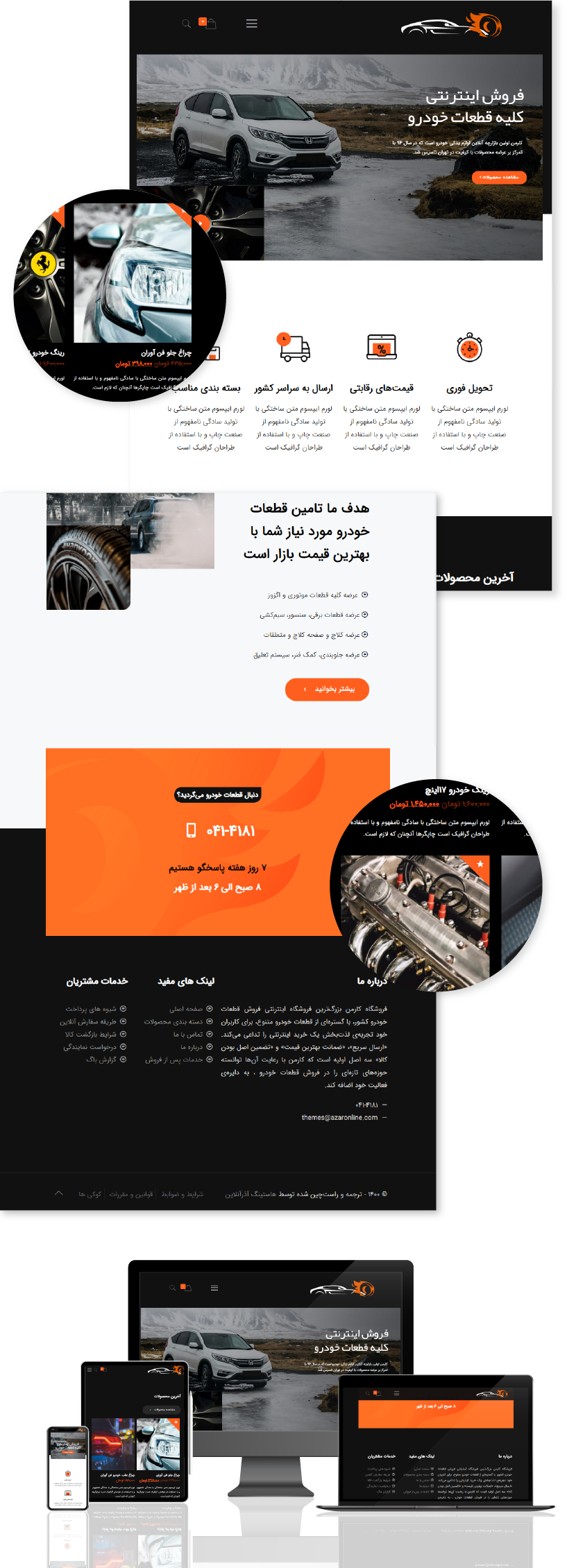 قالب وردپرس فروش قطعات خودرو