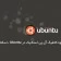 نحوه کانفیگ آی پی استاتیک در Ubuntu  دسکتاپ