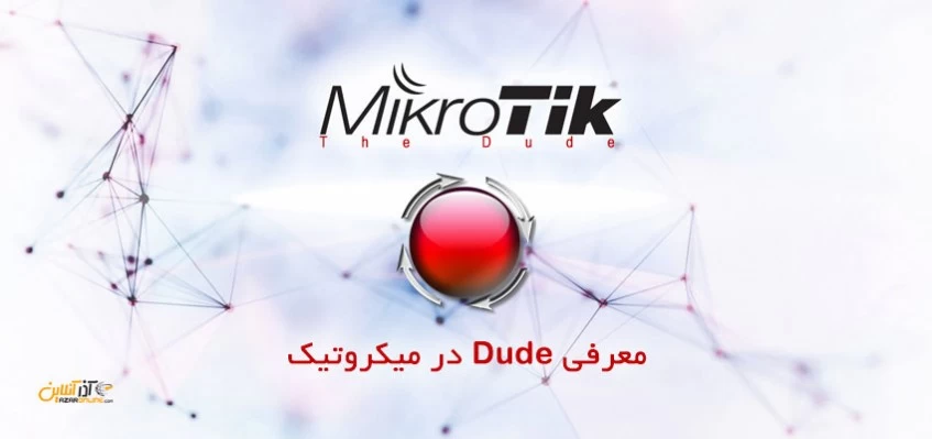 معرفی Dude در میکروتیک