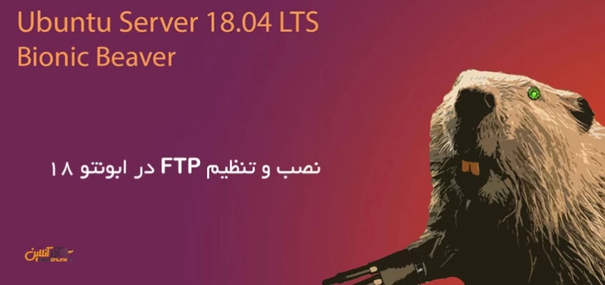 نصب و تنظیم FTP در ابونتو 18