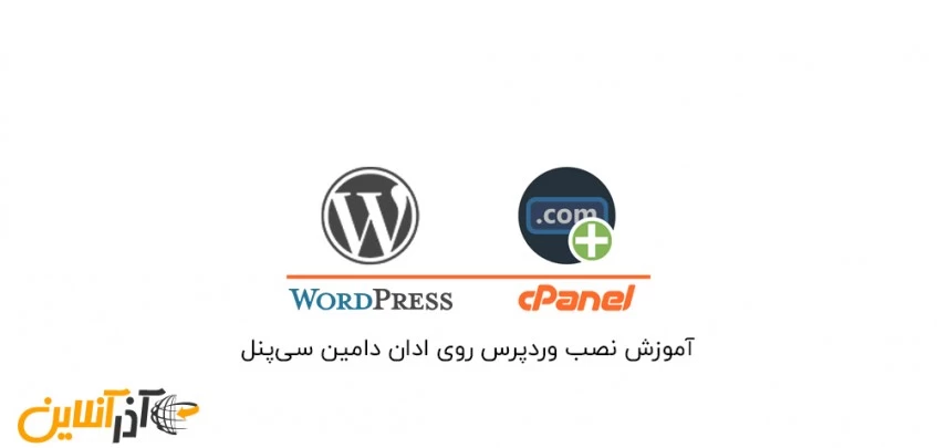آموزش نصب وردپرس